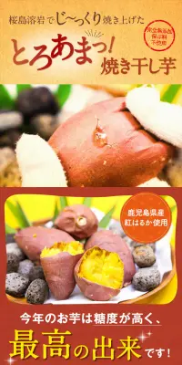 とろあま焼き干し芋のLPデザイン（食品／ベージュ系／健康・癒し系）PC版