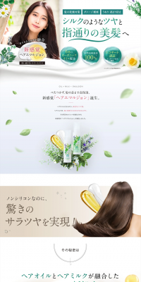 Herb Garden Hair Emulsion LP design (Beauty, Skincare, Fragrance / White-based / Refined style) PC version