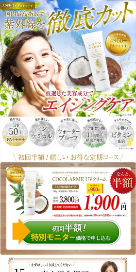 Kokorarum UV Cream LP design (Beauty, Skincare, Fragrance / Beige tones / Health and Wellness) PC version