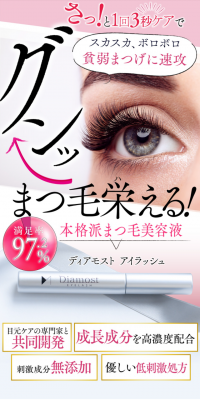 Diamost Eyelash LP design (Beauty, Skincare, Fragrance / Pink shades / Refined style) PC version