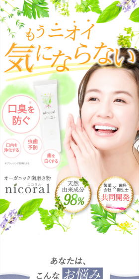 nicoral LP design (Beauty, Skincare, Fragrance / Green tones / Refreshing type) PC version