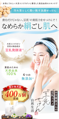 Soy Milk Soap LP design (Beauty, Skincare, Fragrance / Shades of blue / Clean-cut) PC version