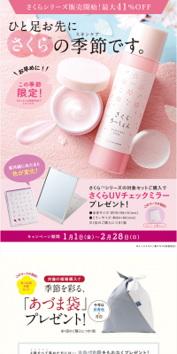 Sakura Lotion LP design (Beauty, Skincare, Fragrance / Pink shades / Clean-cut) PC version