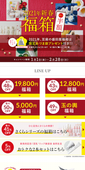 2021 New Year Lucky Box LP design (Internet service / White-based / Clean-cut) PC version