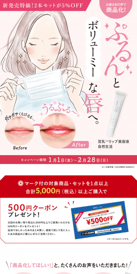 Soy Milk Lip Serum LP design (Beauty, Skincare, Fragrance / White-based / Refined style) PC version
