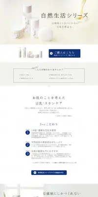 自然生活シリーズのLPデザイン（美容・スキンケア・香水／ホワイト系／清潔系）PC版