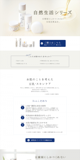 Jinen Seikatsu Series LP design (Beauty, Skincare, Fragrance / White-based / Clean-cut) PC version