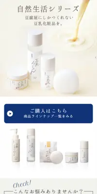 自然生活シリーズのLPデザイン（美容・スキンケア・香水／ホワイト系／清潔系）スマホ版