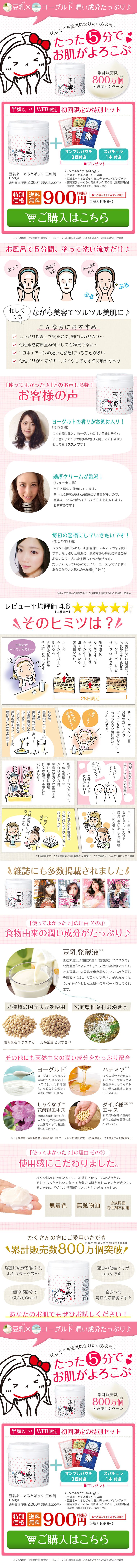 Soy Milk Pack Natural Life LP design (Beauty, Skincare, Fragrance / Pink shades / Clean-cut) PC version