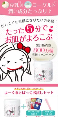 豆乳ぱっく 自然生活のLPデザイン（美容・スキンケア・香水／ピンク系／清潔系）スマホ版