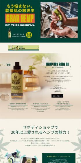 GRAB HEMPのLPデザイン（美容・スキンケア・香水／グリーン系／シンプル系）スマホ版