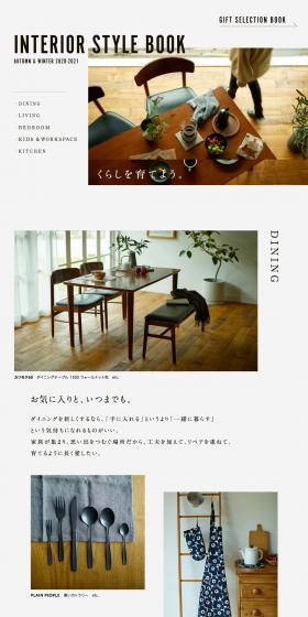 INTERIOR STYLE BOOKのLPデザイン（サービス・保険・金融／グレー系／シンプル系）PC版