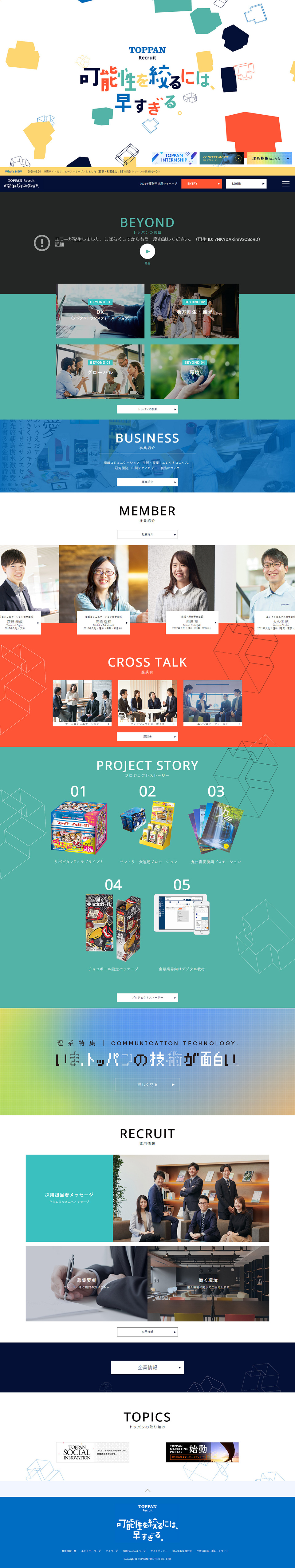 New Graduate Recruitment Website LP design (Recruitment and Hiring / Multi-color type / Simple) PC version