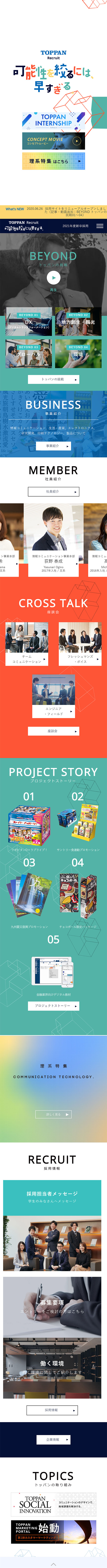 New Graduate Recruitment Website LP design (Recruitment and Hiring / Multi-color type / Simple) Mobile version