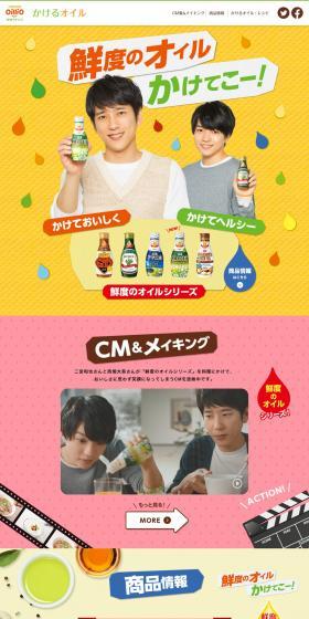 Kakeru Oil LP design (Seasonings, Sweeteners, Broth, Soup / Multi-color type / Cute style) PC version