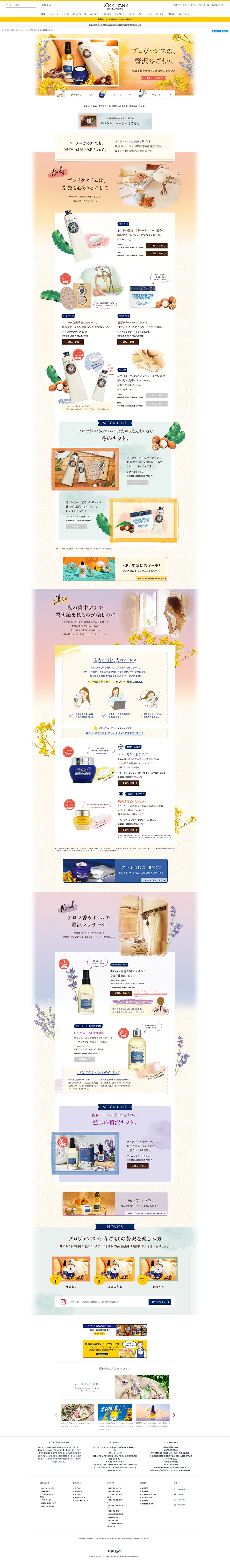L'OCCITANE Winter Kit LP design (Beauty, Skincare, Fragrance / Beige tones / Arts) PC version