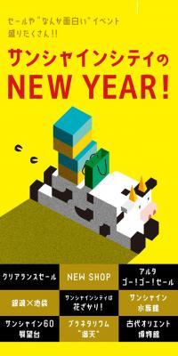 サンシャインシティのNEW YEAR!のLPデザイン（イベント・キャンペーン・体験／イエロー系／にぎやか系）スマホ版