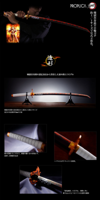 PROPLICA Nichirinto (Rengoku KyoJuro) LP design (Kids, Baby, Toys / Black-colored / Cool style) PC version