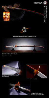 PROPLICA 日輪刀（煉獄杏寿郎）のLPデザイン（玩具・ホビー・フィギュア／ブラック系／かっこいい系）PC版