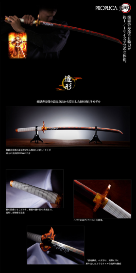 PROPLICA Nichirinto (Rengoku KyoJuro) LP design (Kids, Baby, Toys / Black-colored / Cool style) PC version
