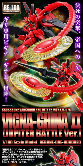 RE/100 1/100 Vigna Ghina II (Jupiter Decisive Battle Specification) LP design (Kids, Baby, Toys / Black-colored / Cool style) PC version
