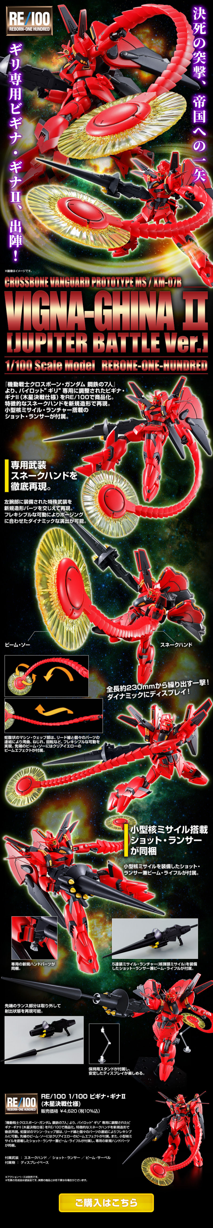 RE/100 1/100 Vigna Ghina II (Jupiter Decisive Battle Specification) LP design (Kids, Baby, Toys / Black-colored / Cool style) PC version