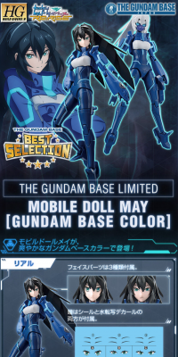 ＨＧ 1/144 【ガンダムベース限定】 モビルドールメイ［ガンダムベースカラー］のLPデザイン（玩具・ホビー・フィギュア／ブルー系／かっこいい系）PC版