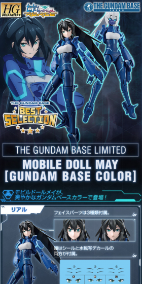 HG 1/144 [The Gundam Base Limited] Mobile Doll May [Gundam Base Color] LP design (Kids, Baby, Toys / Shades of blue / Cool style) PC version