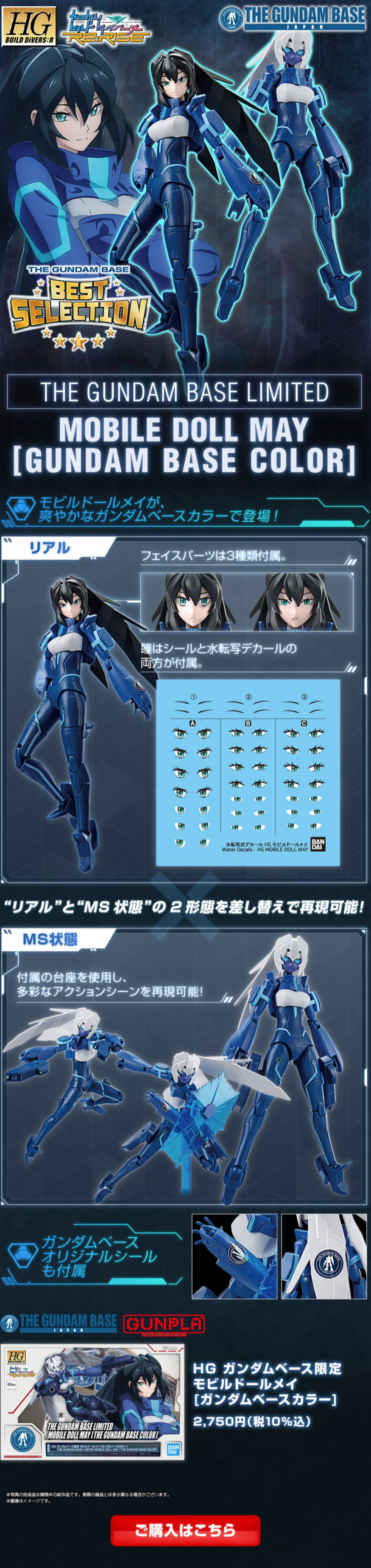 HG 1/144 [The Gundam Base Limited] Mobile Doll May [Gundam Base Color] LP design (Kids, Baby, Toys / Shades of blue / Cool style) PC version