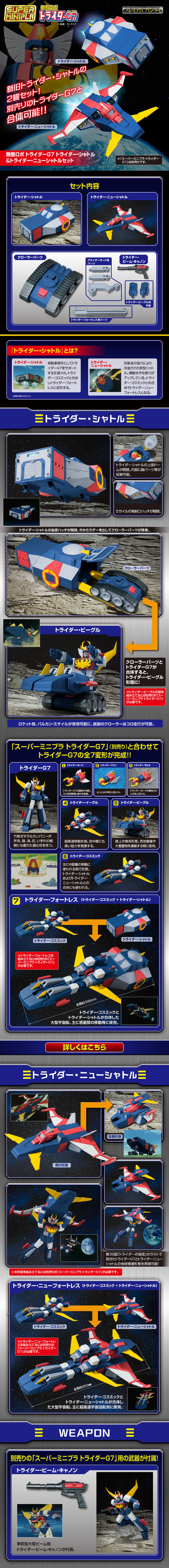 Super Mini-Pla Invincible Robot Tryder G7 Tryder Shuttle & Tryder New Shuttle Set LP design (Kids, Baby, Toys / Black-colored / Cool style) PC version