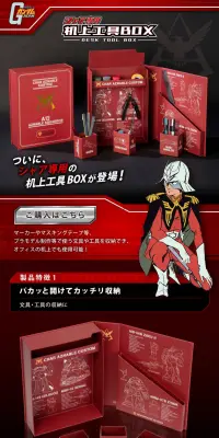 機動戦士ガンダム　シャア専用 机上工具BOXのLPデザイン（日用雑貨／ブラック系／かっこいい系）PC版