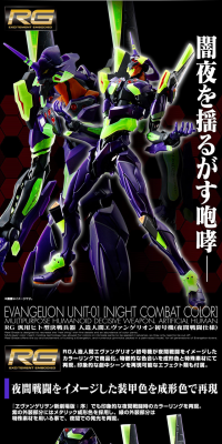 RG General-Purpose Humanoid Decisive Weapon Artificial Human Evangelion Unit-01 (Night Battle Specification) LP design (Kids, Baby, Toys / Black-colored / Cool style) PC version