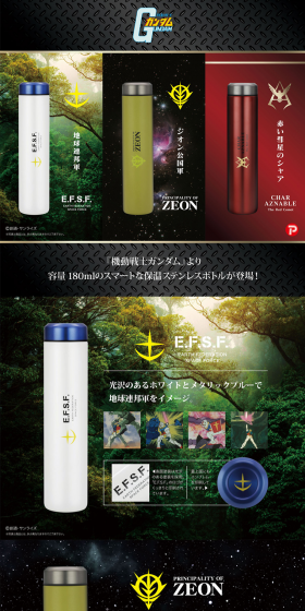 機動戦士ガンダム　スマートボトルのLPデザイン（日用雑貨／ブラック系／かっこいい系）PC版