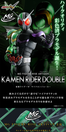 MG FIGURE-RISE ARTISAN 仮面ライダーW サイクロンジョーカーのLPデザイン（玩具・ホビー・フィギュア／ブラック系／かっこいい系）PC版