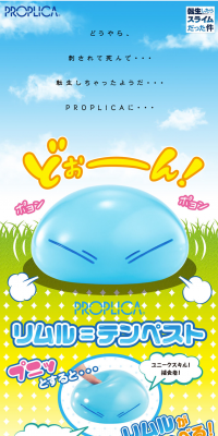 PROPLICA リムル＝テンペストのLPデザイン（玩具・ホビー・フィギュア／ブルー系／かわいい系）PC版