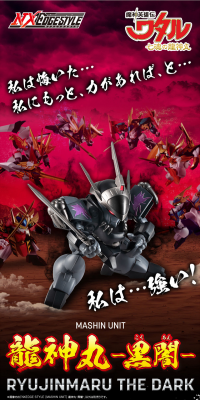 NXEDGESTYLE[MASHINUNIT] Ryujinmaru -Darkness- LP design (Kids, Baby, Toys / Black-colored / Cool style) PC version