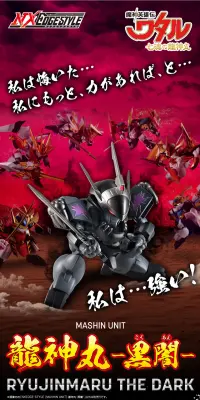 NXEDGE STYLE [MASHIN UNIT] 龍神丸-黒闇-のLPデザイン（玩具・ホビー・フィギュア／ブラック系／かっこいい系）PC版