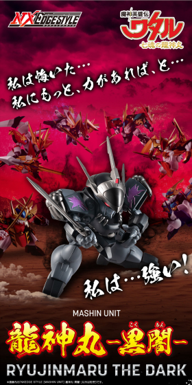 NXEDGESTYLE[MASHINUNIT] Ryujinmaru -Darkness- LP design (Kids, Baby, Toys / Black-colored / Cool style) PC version