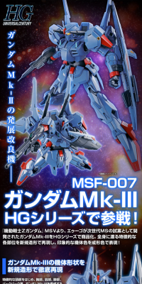 ＨＧ 1/144 ガンダムＭｋ－IIIのLPデザイン（玩具・ホビー・フィギュア／ブラック系／かっこいい系）PC版