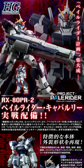 HG 1/144 Pale Rider Cavalry LP design (Kids, Baby, Toys / Black-colored / Cool style) PC version