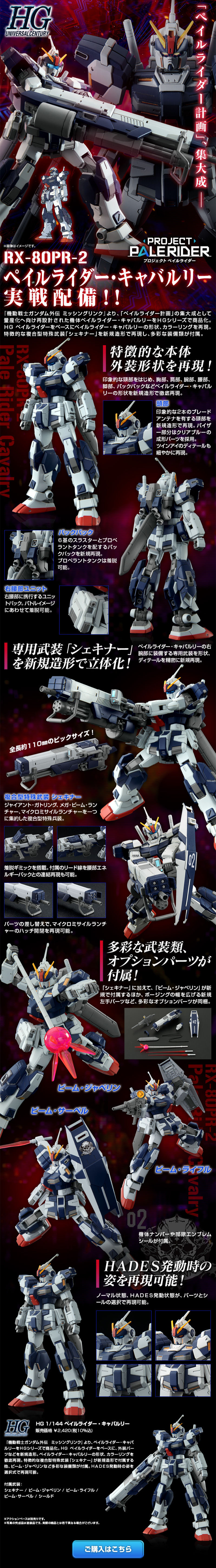 HG 1/144 Pale Rider Cavalry LP design (Kids, Baby, Toys / Black-colored / Cool style) PC version