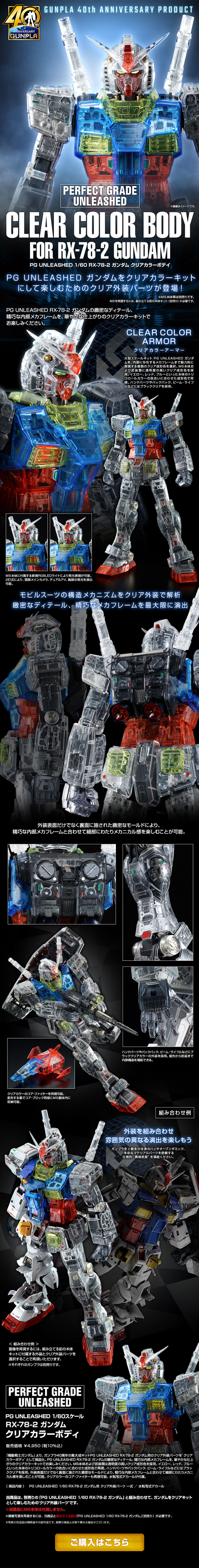 PG UNLEASHED 1/60 RX-78-2 Gundam Clear Color Body LP design (Kids, Baby, Toys / Black-colored / Cool style) PC version