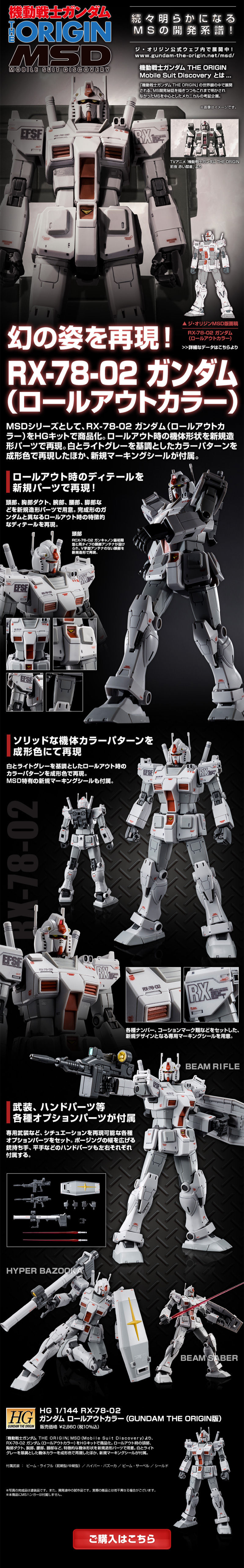 HG 1/144 RX-78-02 Gundam Rollout Color (GUNDAM THE ORIGIN Ver.) LP design (Kids, Baby, Toys / Black-colored / Cool style) PC version