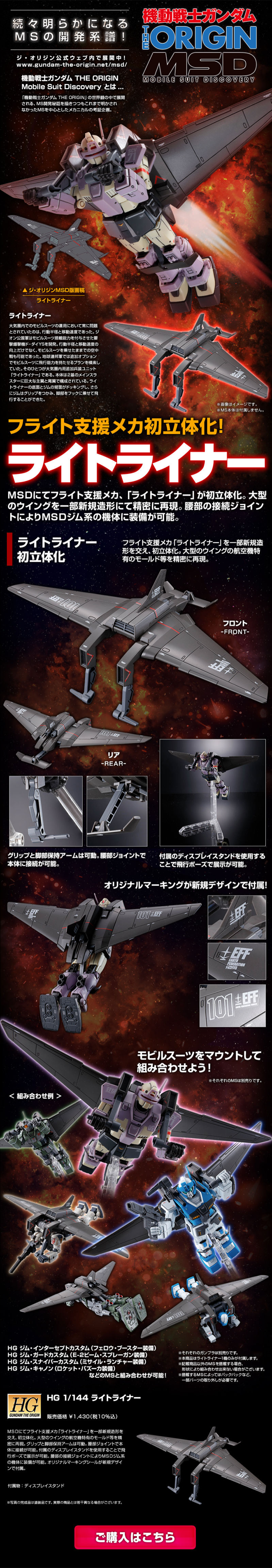 HG 1/144 Lightliner LP design (Kids, Baby, Toys / Black-colored / Cool style) PC version