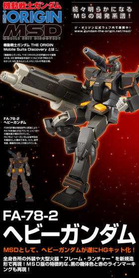 ＨＧ 1/144 ヘビーガンダムのLPデザイン（玩具・ホビー・フィギュア／ブラック系／かっこいい系）PC版