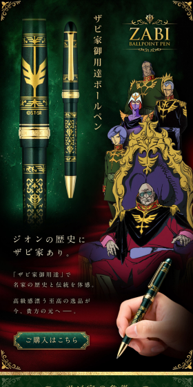 Mobile Suit Gundam Zabi Family Official Ballpoint Pen LP design (goods / Green tones) PC version