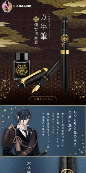 刀剣乱舞-ONLINE- 万年筆 燭台切光忠のLPデザイン（日用雑貨／ゴールド系／和風系）PC版