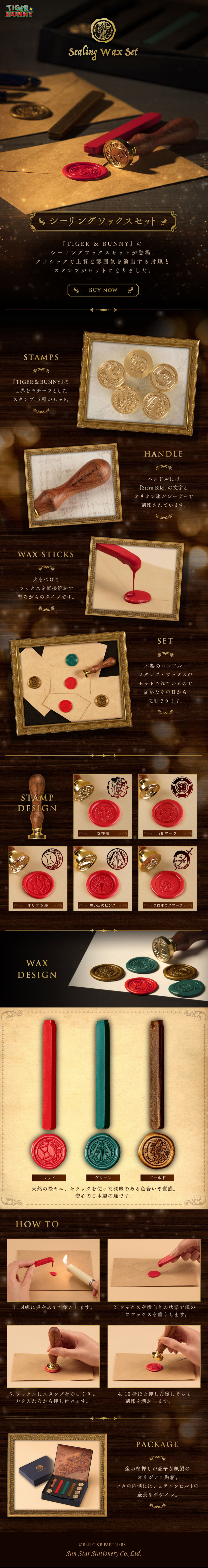 TIGER & BUNNY Sealing Wax Set LP design (goods / Brown tones) PC version