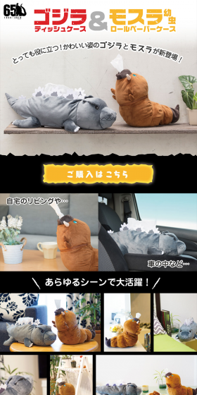 Godzilla Tissue Case / Mothra Larva Roll Paper Case LP design (goods / Black-colored / Cute style) PC version