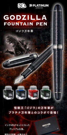 Godzilla Fountain Pen LP design (goods / Black-colored) PC version